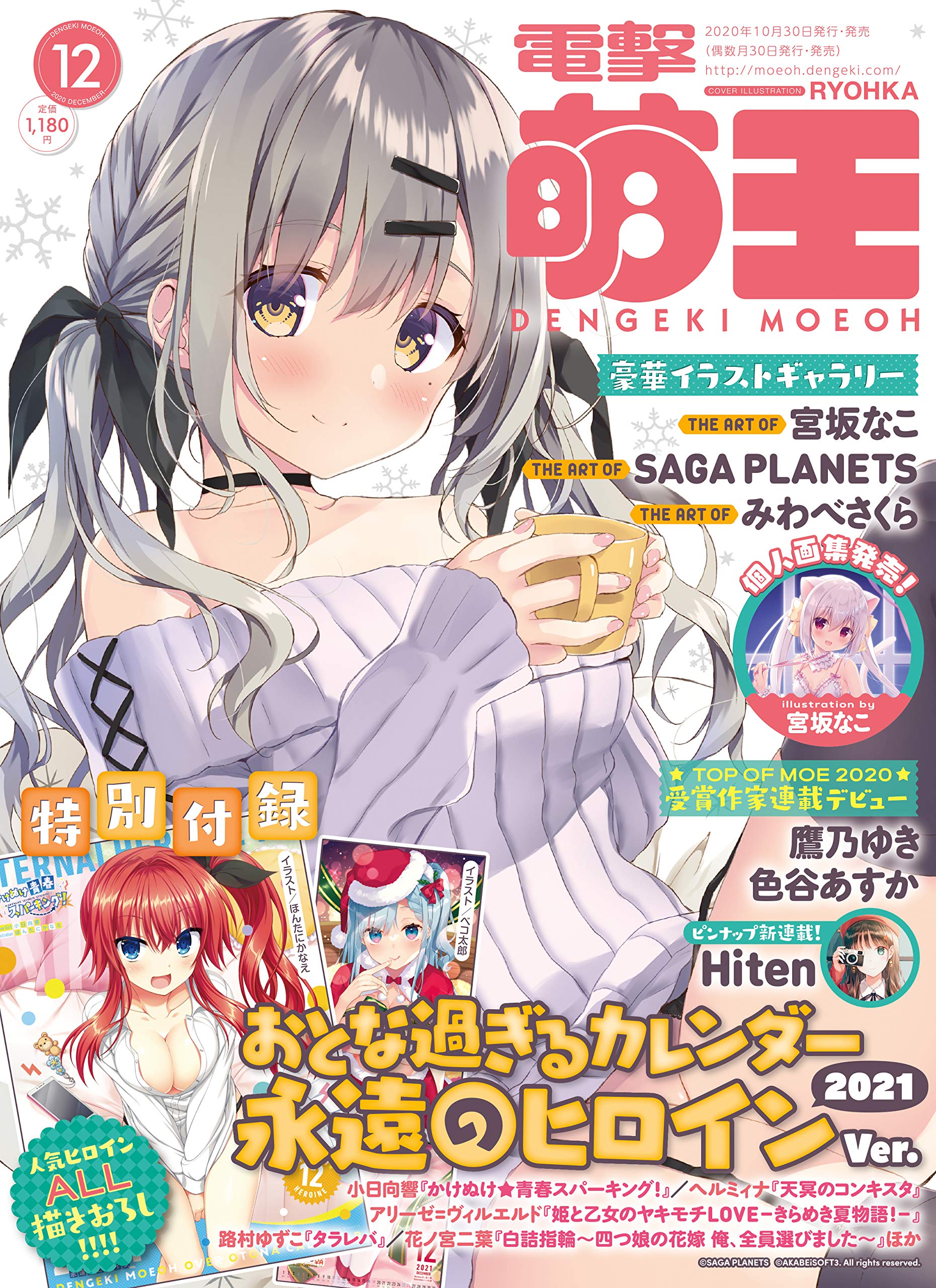 12月15日まで　萌王　2018年，2019年，2020年 　まとめ売り 91hP3P99+fL.jpg